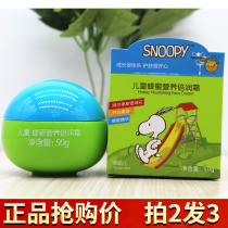 Snoopy Snoopy Childrens Honey Nutrition Double Moisturizing Cream 50g Baby Moisturizer Moisturizing moisturizing cream