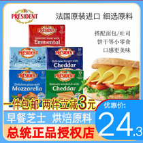 French Imports Presidential Cards Cheese Light Taste Sandwiches Burger Cheesesheet Breakfast Cheese Baking Raw 200g