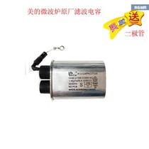 Midea microwave oven EG823MF7-NRH accessories Midea microwave oven high voltage capacitor 1 0UF 2100V