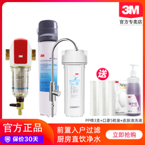 3M backwash pre-filter BFS3-40RD water purifier Net enjoyment DWS2500-CN direct drinking water purifier