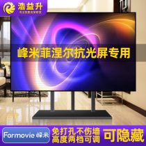 Suitable for Fengmi 88 100 120 inch laser TV floor bracket ultra-short focus projector anti-light screen hidden TV cabinet free punching heightening support tripod black grid soft screen