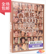 Hong Kong music world unforgettable classic old songs collection Cantonese famous songs genuine car DVD disc HD