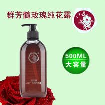 QUNFANG MARROW ROSE PURE FLOWER DEW A007 HUAXIN WATER CUBE counter toner Rose WATER LOTION 500ML 