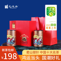 Baling Spring Tea Junshan Silver Needle Tea 2021 Mingqi New Tea Yellow Tea 150g Spring Tea Buds High-end Gift Boxes