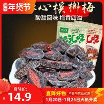 (Zhenhui Eat)Red heart betel nut plum strips melon seeds plum plum meat pregnant women snack plum strips 500g
