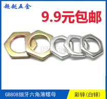 Galvanized color zinc GB808 fine tooth thin nut Lighting fine buckle nut Ultra-thin small hexagon lock core flat nut