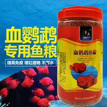 Tropical blood red parrot rich fortune map fish red color non-muddy water particles special feed fish food