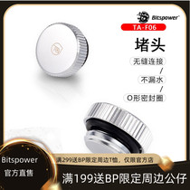 Bitspower Touchaqua computer water-cooled G1 4 hot host connection plug TA-F06