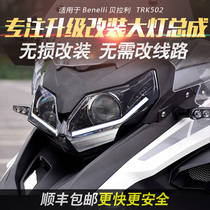  Benali Jinpeng TRK502 motorcycle trk502x headlamp lossless modification LED headlight assembly accessories