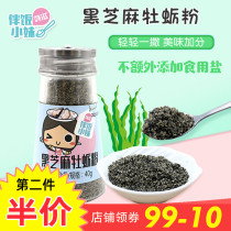 Han Tonic Black Sesame Oyster Powder 40g Bottled Baby Condiment Staple Food Add a Zoe Childrens Complementary Rice Mix Meal