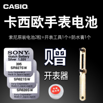 Suitable for CASIO Casio watch battery EF-129 130 131 132 133 134 5058 Original