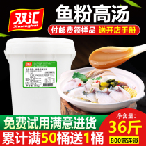 Shuanghui fishing powder special soup pork bone flavor fish soup soup shop commercial formula 18kg bag Church