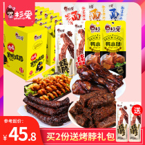 Shan love black duck flavor roasted neck chicken neck Hunan specialty snacks snack meat dried duck wing roast gluten combination set meal