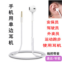 Shadow Giant unilateral headphones In-ear mobile phone wire control single-line earbuds with wheat listening to songs Driving security sports single