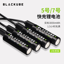 blackube5 No 7 rechargeable battery lithium battery 1 5v rechargeable lithium battery USB No 5 battery aa set