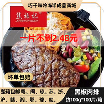 Jiao Fu Ji black pepper Meat chop duck chop duck breast steak bionic steak takeaway rice lunch canteen about 100g100 pieces