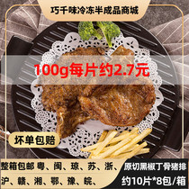 Black pepper T-bone pork chop Ding bone pork chop about 100g80 pieces of bone T-bone frozen pickled rice commercial semi-finished agricultural exchange