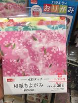 Spot Japan Daiso Four Seasons cherry blossom origami children handmade watercolor printing origami hand account background paper