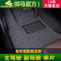 Imperial Horse Open wire ring car foot pad anti-dirty Universal easy-to-clean ground pad Main and co-pilot single-piece car pad