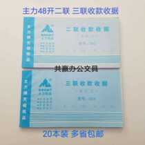 Main force 48 open Erlianz Triple collection receipt Multi-bar receipt No carbon rewritten with backing plate