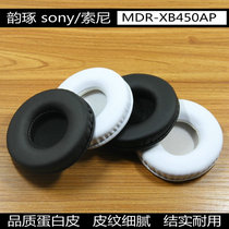 Applicable sony headphone cover ear cover cotton XB450AP ear leather Sony sponge cushion BTN200 leather cover replacement fitting