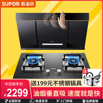 Supor MJ67 B30 range hood gas stove package home kitchen automatic cleaning side smoke stove combination