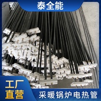 Taiquaneng heating boiler electric heating tube heating furnace heating tube high temperature resistant heating heating pipe