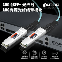 QSFP 40g fiber stackline module Direct Line active fiber optic cable ADOP-40G-QSFP-AOC integrated compatible with Intel Cisco Arista huasan for Dell