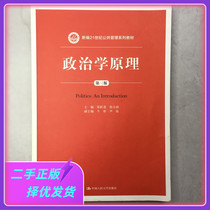The Third Edition 3 the Third Edition of the Third Edition of the Second-hand Genuine Political Science Principle Leap into the Teaching Materials for Public Management of Renmin University of China