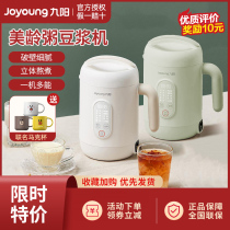 Jiuyang soymilk machine household wall-breaking filter-free automatic wall-breaking machine mini heating small 1-2 people A2Q