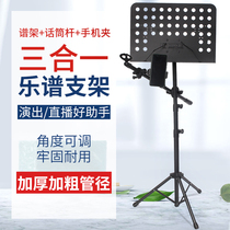 Guitar sheet music shelf with microphone stand Professional live mobile phone clip folding portable floor-to-ceiling home sheet music stand