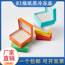 Paper frozen box 81 Glip frozen deposit box with cover 81 holes paper box waterproof discharge 1 8ml 2ml pipe paper plastic medium sheet