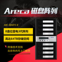 Areca ARC-8050T3-80TB Disk array HD video non-woven array Thunderbolt 3 Generation 4K disk array free home delivery