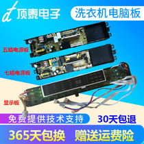 Frequency conversion prodigies washing machine computer board XQB70-BZ1226 display board motherboard board