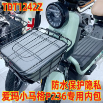 Suitable for Emma TDT1242Z small mag p236 electric car basket waterproof rainproof inner basket inner bag