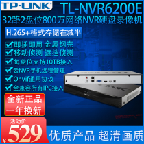  TP-LINK TL-NVR6200E cloud storage Mobile phone remote monitoring 32-channel 2-disk network hard disk video recorder