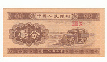 The second set of RMB 1 point Small number small crown (330) physical picture banknotes Fidelity