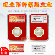 2019 10 yuan coin collection box National Day commemorative coin rating currency box gift box 27mm coin protection box transparent display box