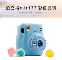 Polaroid mini11 camera four-color filter Transparent selfie mirror close-up mirror filter