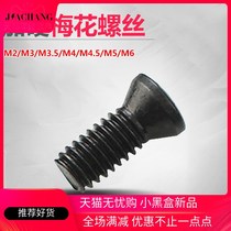 CNC tool holder Tool accessories Hardened plum screw M2 M3 M3 5 M4 M4 5 M5 M6 screw