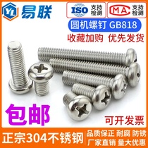 M8M10 304 stainless steel cross pan head machine screw GB818 semicircular head round machine screw lengthy Bolt national standard