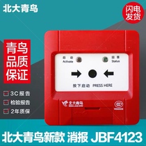 Beida Jade Bird JBF4123 fire hydrant alarm button Old fire report fire pump button Blue Bird 4123A fire alarm button