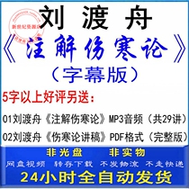 Liu Yuzhous annotation on typhoid fever topic subtitles version self-study Chinese medicine basic tutorial teaching video send recording speech