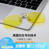 Prevention and control of myopia Bionics Protection fundus goggles Bionic lutein clip net class anti-blue light glasses