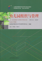 New Self-Examination Textbook 00387 Kindergarten Organization and Management (including self-study examination syllabus) Xinglia Cai Shulan Higher Education Press