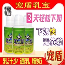 Pet under grandma water insufficient lactation drug dog milk under lactation prolactin zeng ru drug safety