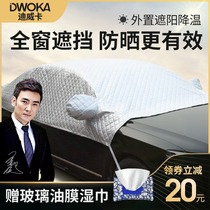 Suitable for Toyota Camry Asian Dragon Corolla Highlander RAV4 car cover sunscreen and heat insulation sunshade