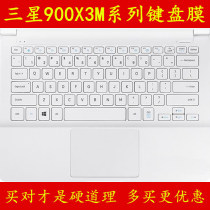 Samsung 900X3M keyboard film Laptop film Protective film film sticker Full cover dust cover cover pad sticker