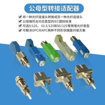 LC FC SC ST E2000 LSH DIN SMA SINGLE MODE MALE TYPE OPTICAL FIBER Optical Fiber Adapter Conversion Head Yin & Yang Coupler Flange Pass Optical Pen Fiber Equipment Instrument