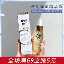 German Freiol Foll to double the face essence oil nourishing and moisturizing anti-wrinkling and compact scraping oil 30ml